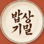 밥상기밀 프로필 사진